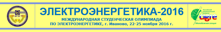 Баннер олимпиады Электроэнергетика 2016 Баннер олимпиады Электроэнергетика 2016