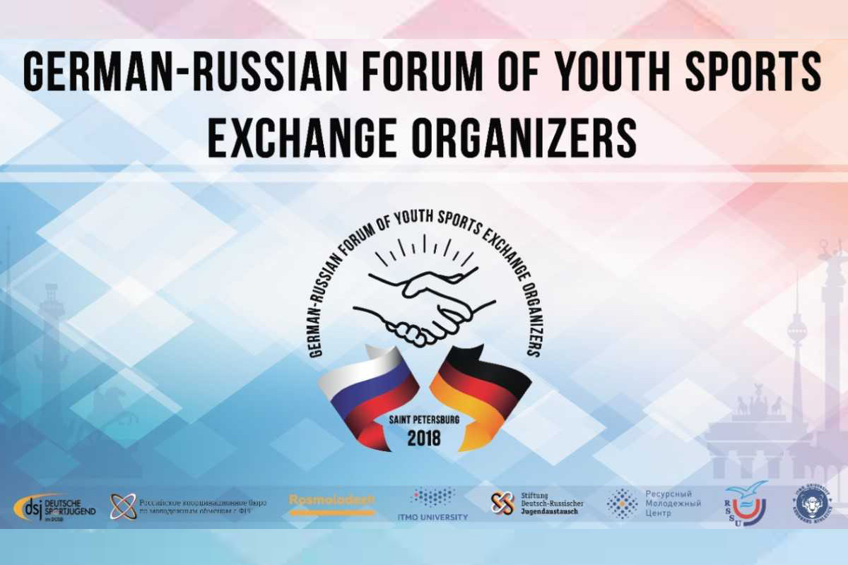 В Санкт-Петербурге прошел Российско-Германский форум организаторов спортивных молодежных обменов 