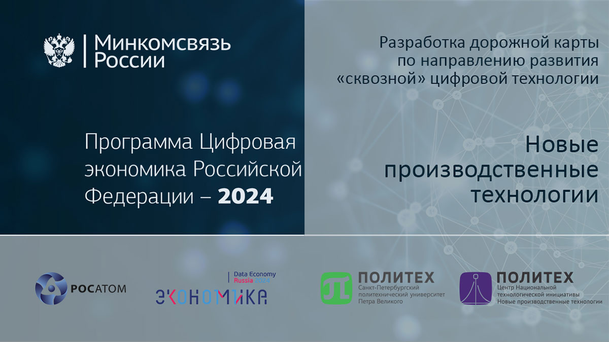 СПбПУ победил в конкурсе на разработку дорожной карты 