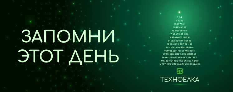 ТЕХНОелка состоится 14 декабря в 14:00 в Научно-исследовательском корпусе Политеха 