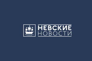 ИА « Невские Новости» 