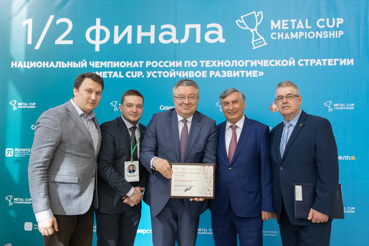 Администрации Политеха вручили благодарственное письмо за вклад в развитие Metal Cup 
