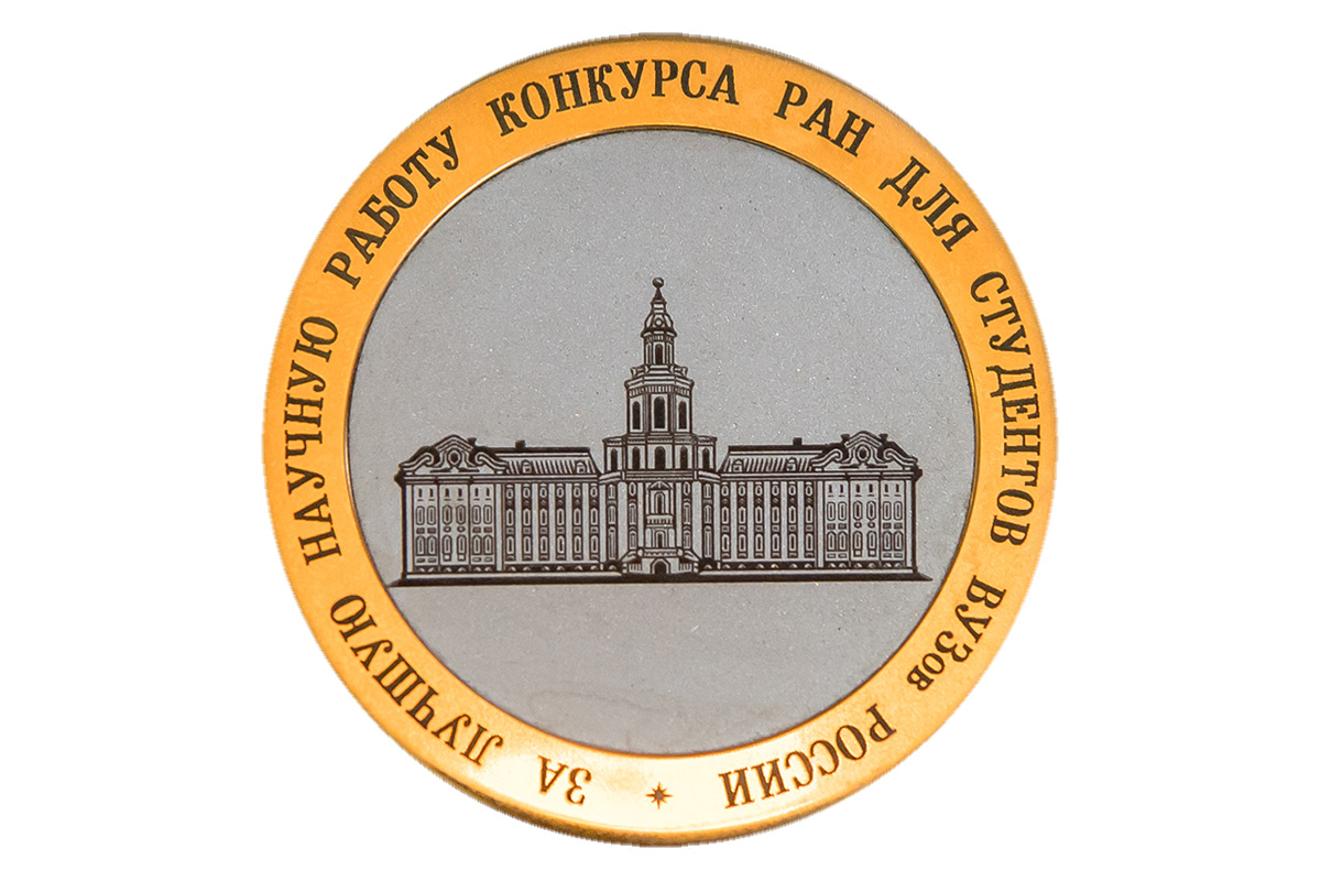 Медалей РАН удостоены в этом году трое молодых ученых СПбПУ 