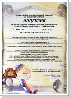 Лицензия на право ведения образовательной деятельности в сфере профессионального образования Лицензия на право ведения образовательной деятельности в сфере профессионального образования