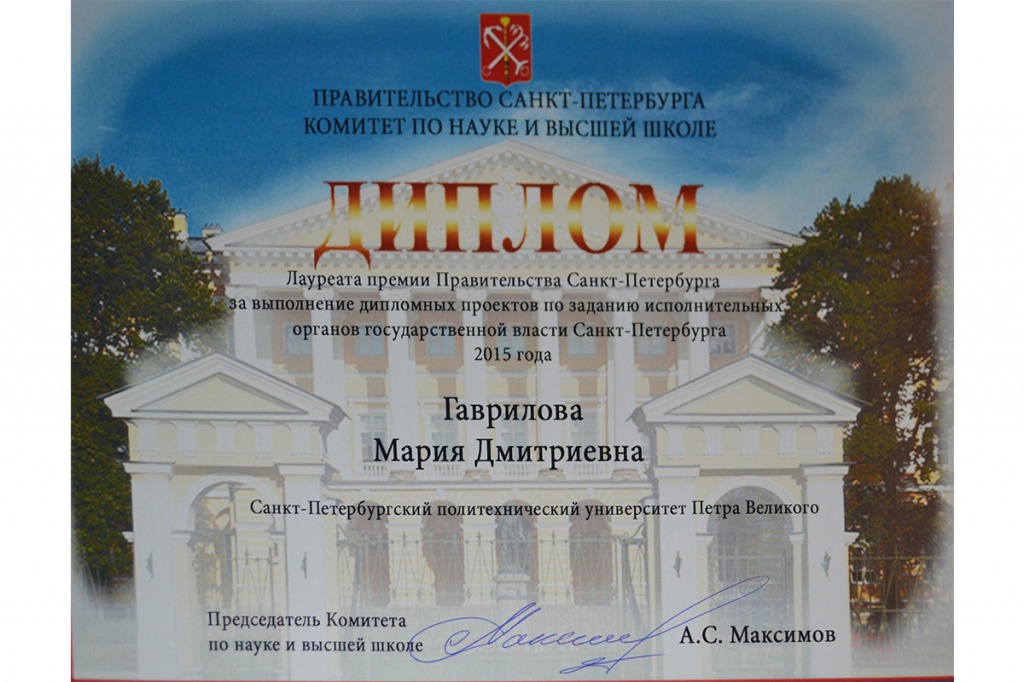 Диплом Гавриловой Марии Диплом Гавриловой Марии