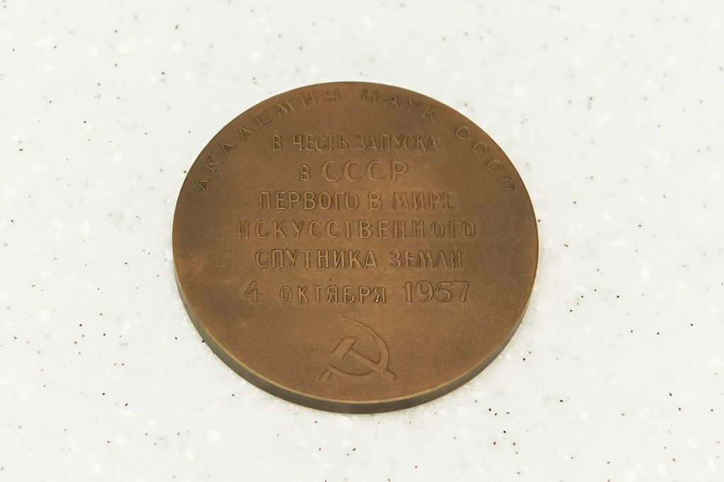 Медаль, врученная ЛПИ им. Калинина в честь запуска первого в мире искусственного спутника Земли 