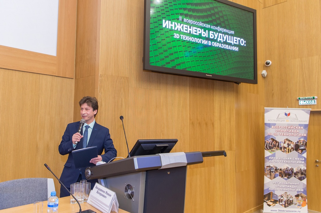 В СПбПУ прошла II конференция  Развитие проекта  Инженеры будущего: 3D-технологии  