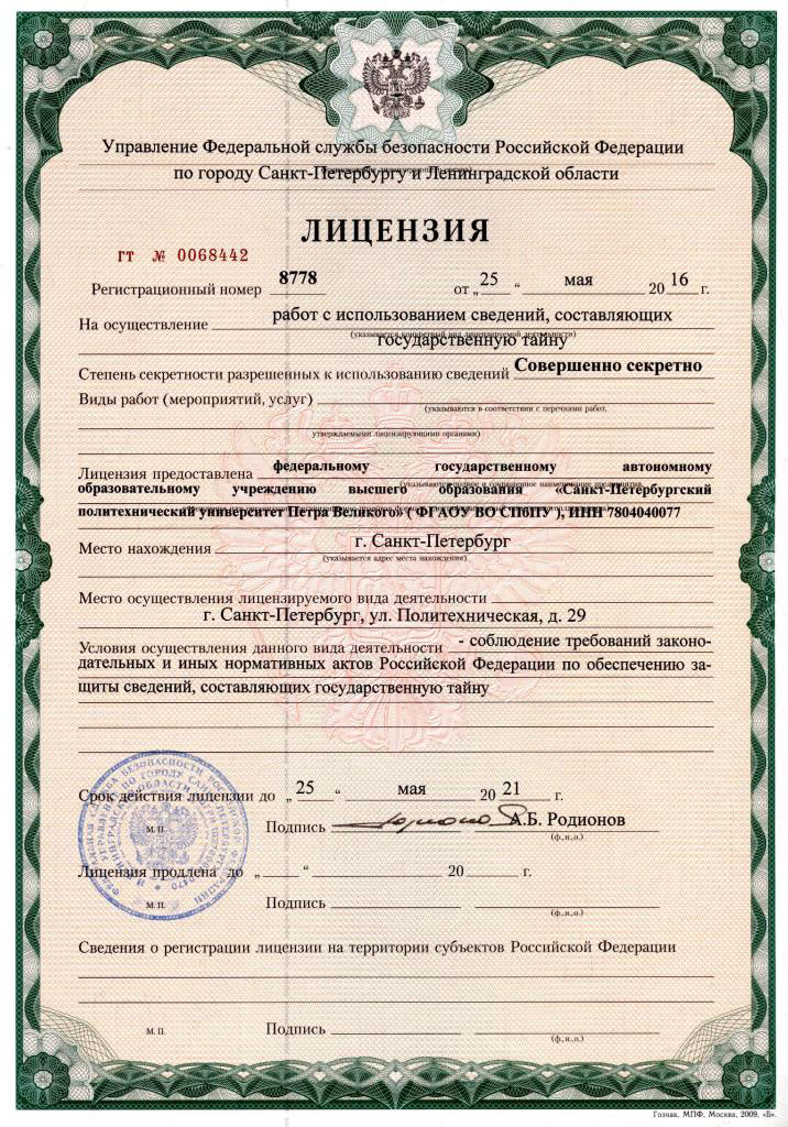 лицензии на работу с государственной тайной лицензии на работу с государственной тайной