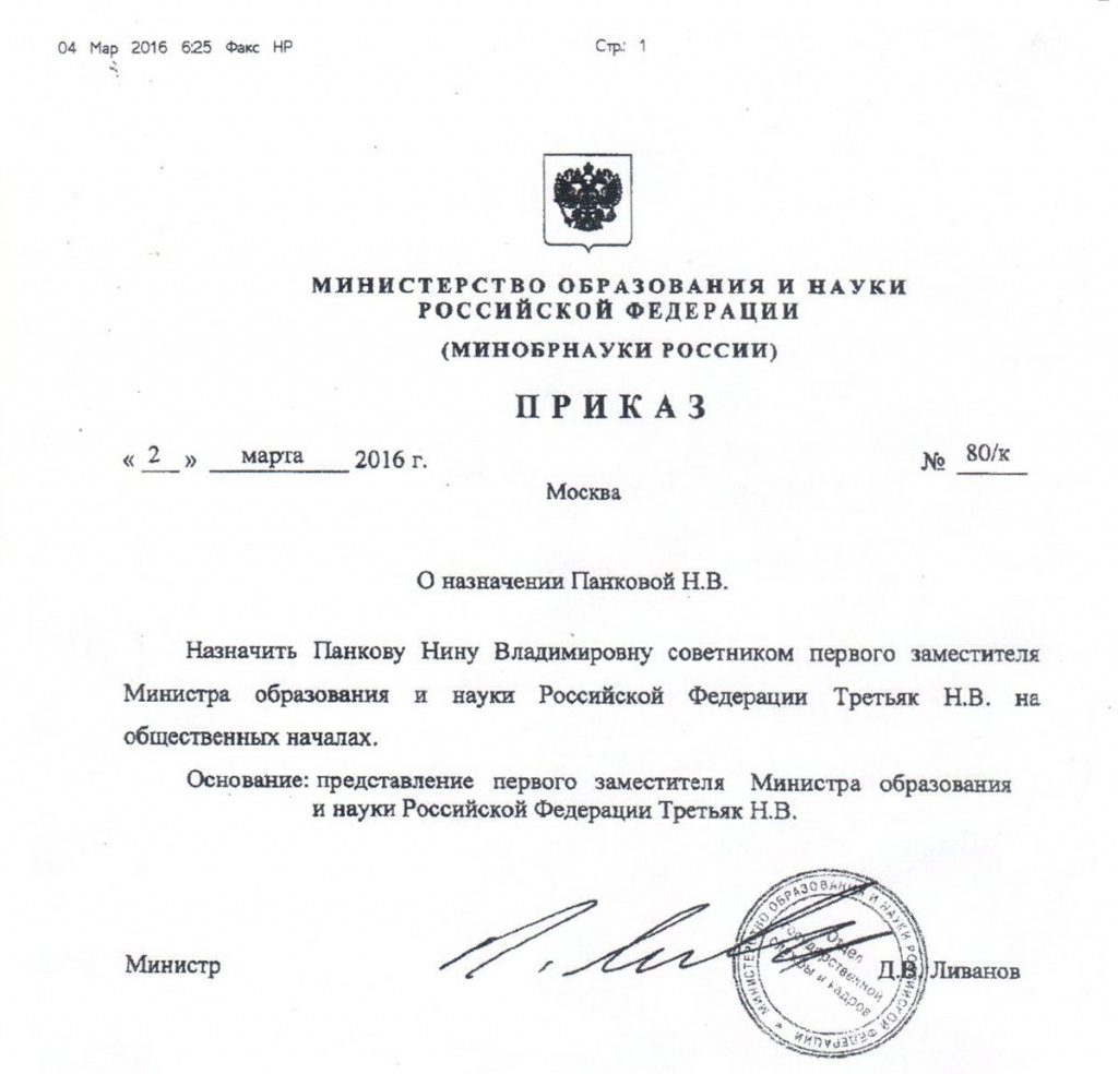 Проректор СПбПУ Н.В. Панкова назначена на должность советника замминистра образования и науки РФ