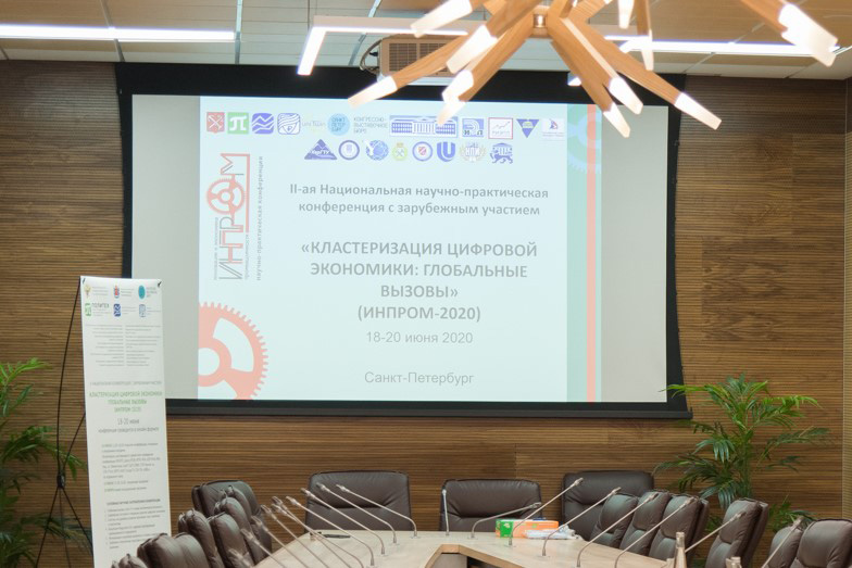 В СПбПУ прошла конференция ИНПРОМ-2020 В СПбПУ прошла конференция ИНПРОМ-2020