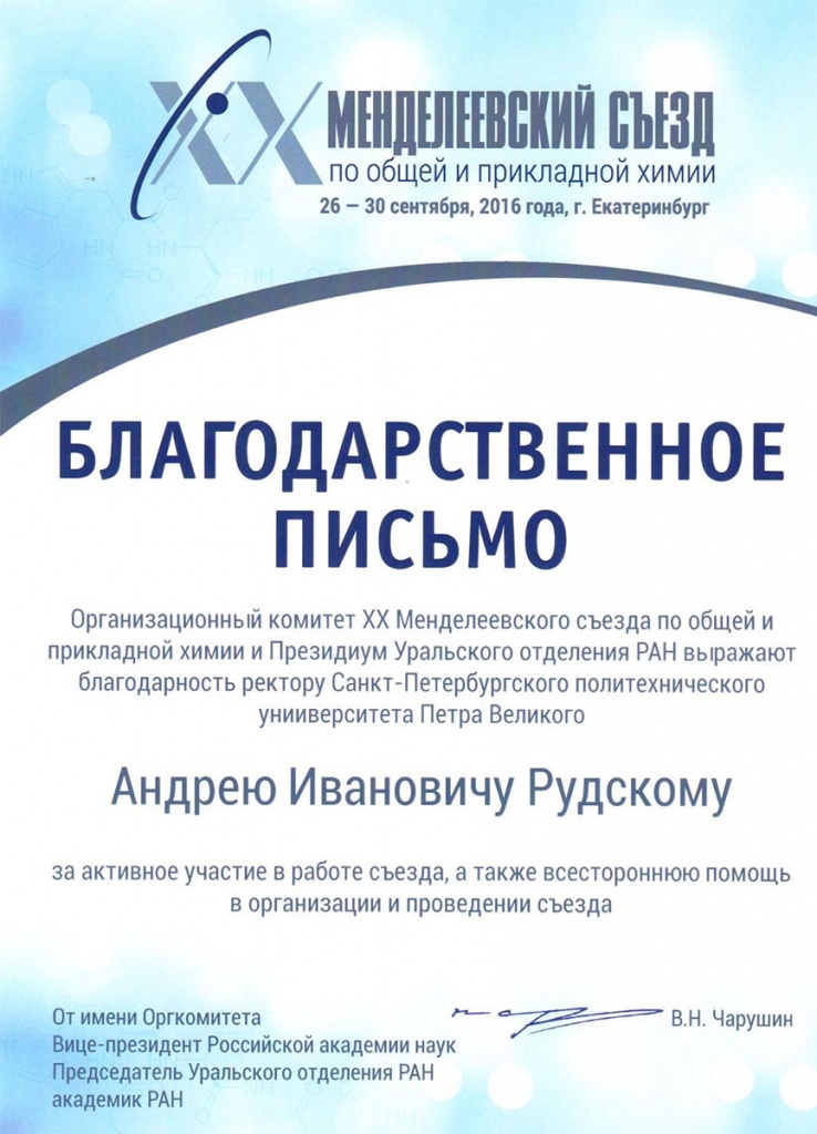 Благодарственное письмо Благодарственное письмо
