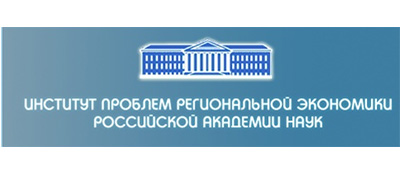 Институт проблем региональной экономики Российской академии наук 