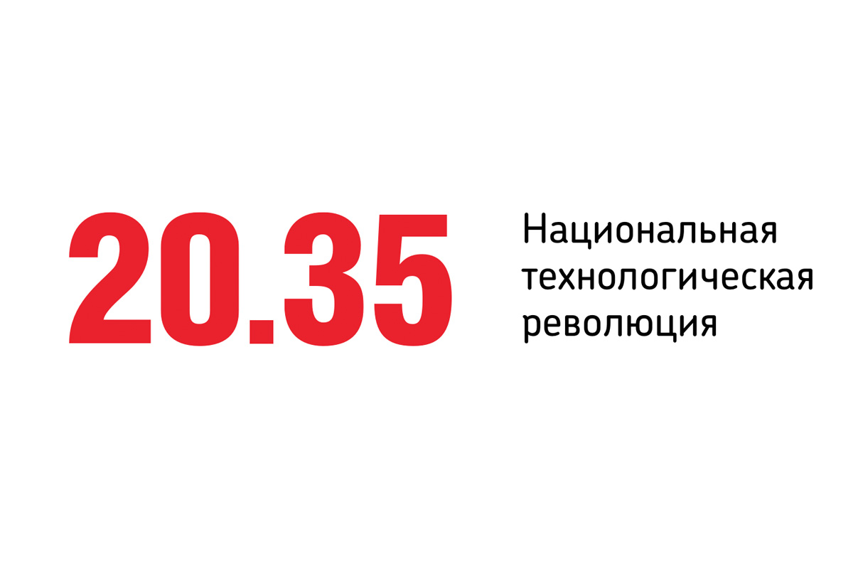 Национальная технологическая революция 20.35 Национальная технологическая революция 20.35