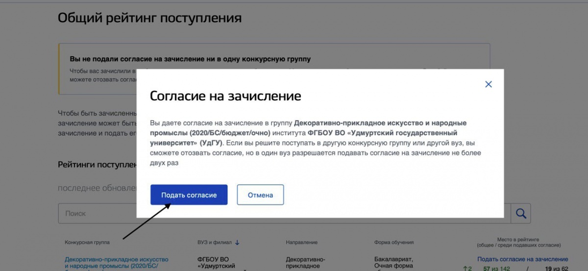 Подача заявления о согласии на зачисление через Суперсервис «Поступление в вуз онлайн»