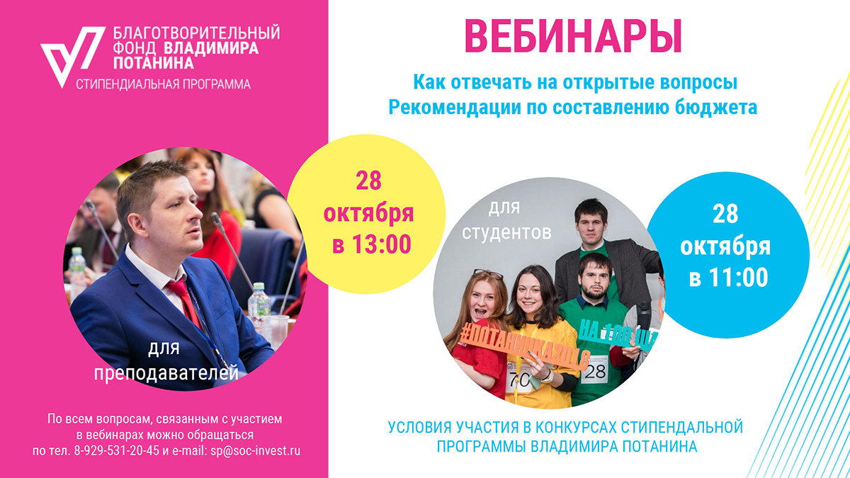 28 октября 2018 года пройдут вебинары 28 октября 2018 года пройдут вебинары