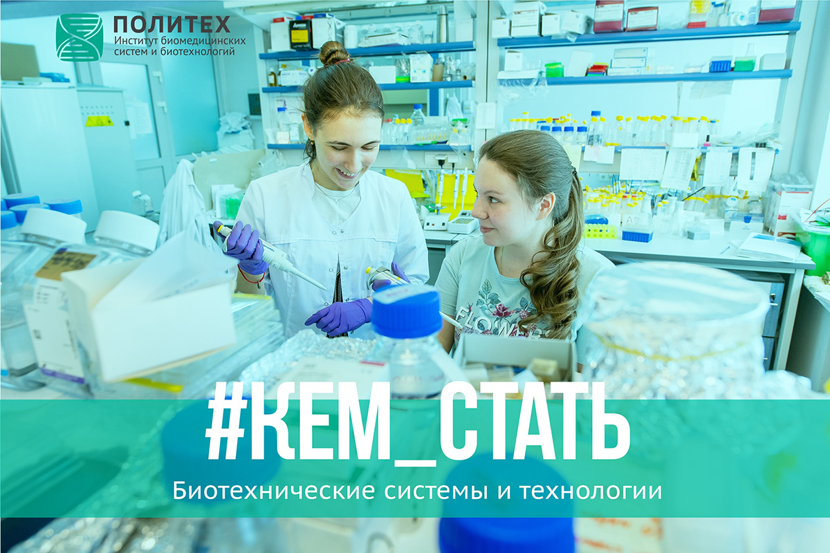 #Кем_стать: специалистом в области биомедицинских информационных систем