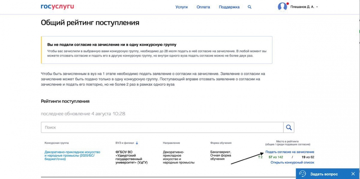 Подача заявления о согласии на зачисление через Суперсервис «Поступление в вуз онлайн»