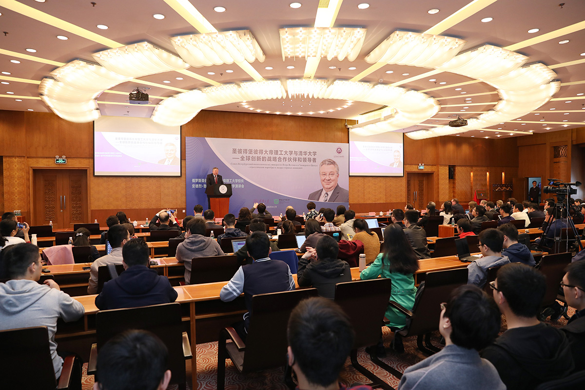 Ректор СПбПУ Андрей Рудской прочитал лекцию в рамках мирового проекта Tsinghua Global Vision Lectures 