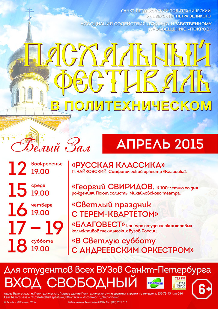 Пасхальный фестиваль Пасхальный фестиваль