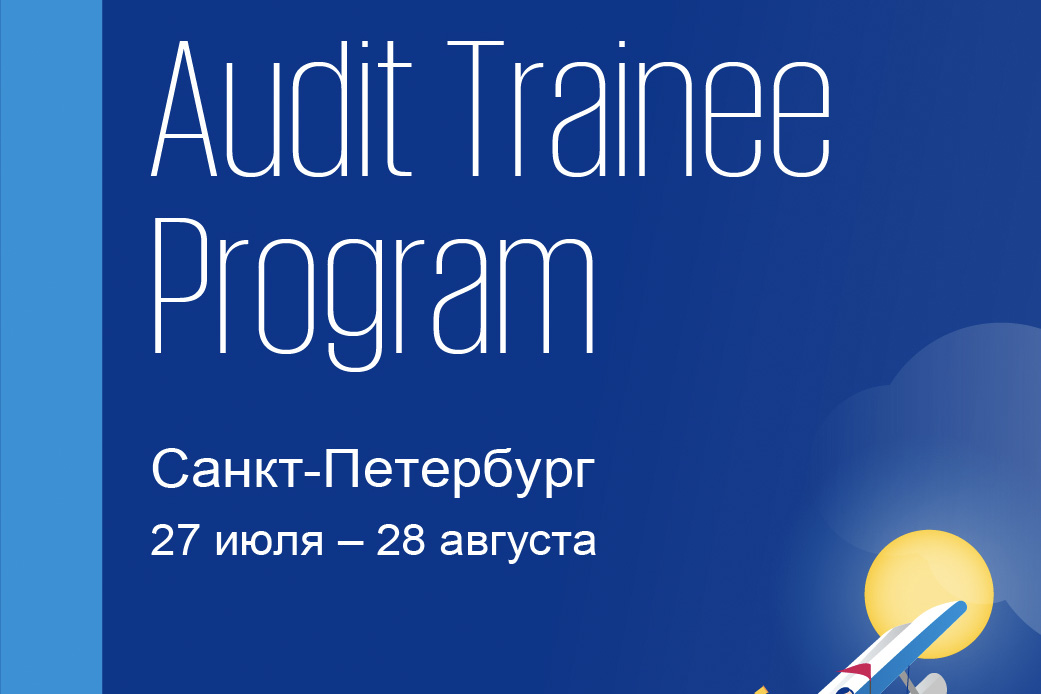 KPMG приглашает студентов Политеха на Audit Trainee Program