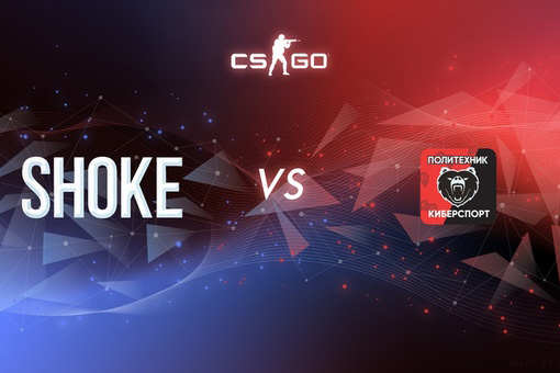 Противостояние сборной Политехнического университета по CS:GO и блогера Эрика ШОКОВА Противостояние сборной Политехнического университета по CS:GO и блогера Эрика ШОКОВА
