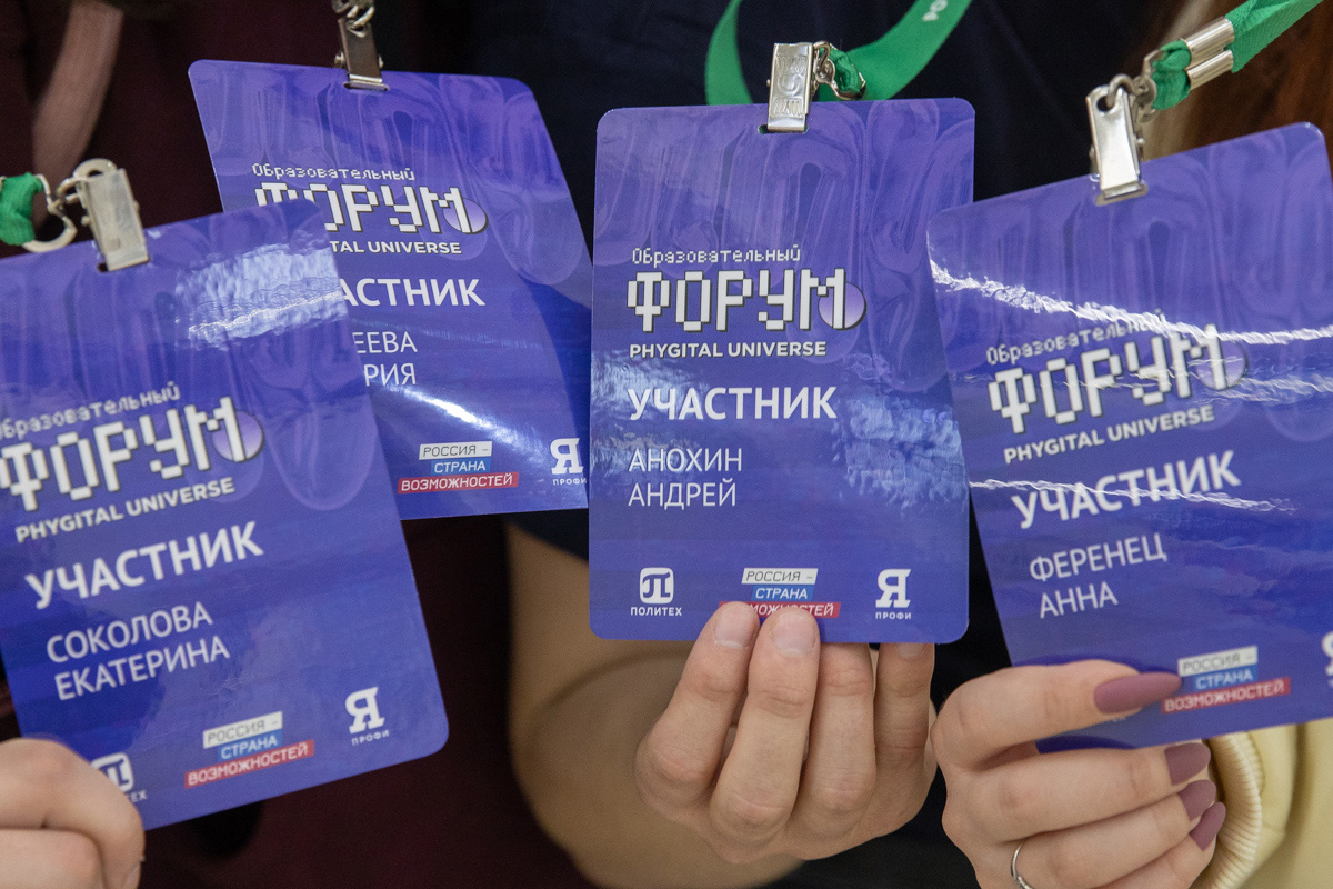 Стартовал форум Phygital Universe Стартовал форум Phygital Universe