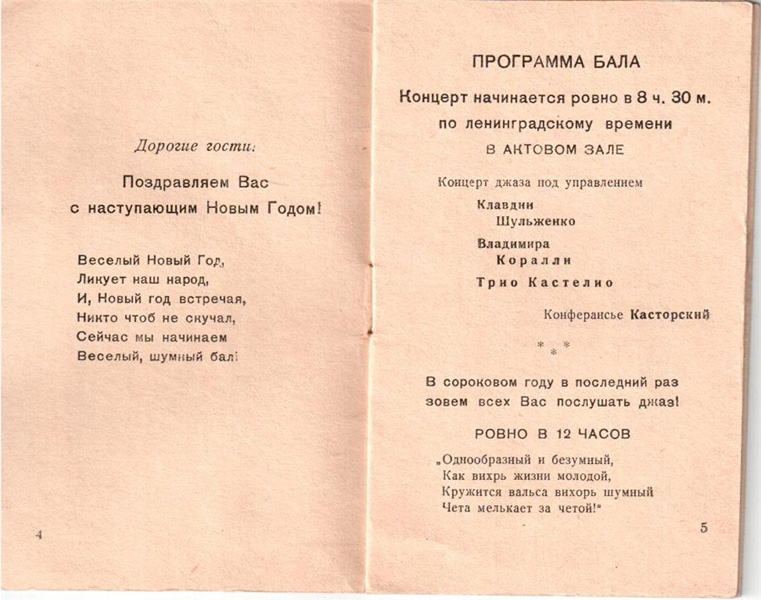 Новый 1941 год Новый 1941 год