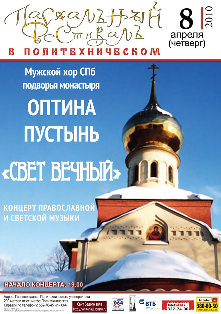 Пасхальный фестиваль Пасхальный фестиваль