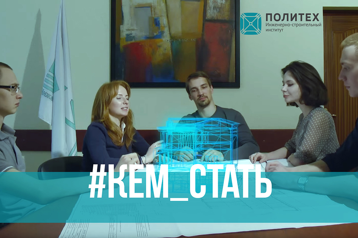 #Кем_стать: специалистом по цифровому строительству зданий и сооружений #Кем_стать: специалистом по цифровому строительству зданий и сооружений