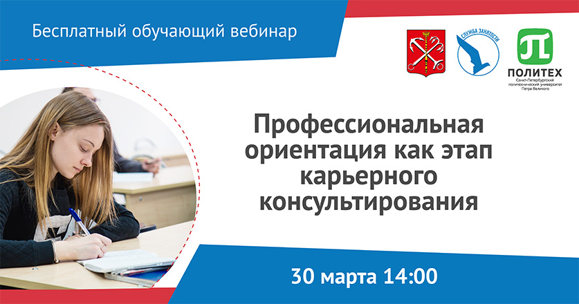 Политех проводит онлайн-вебинары по профориентации Политех проводит онлайн-вебинары по профориентации