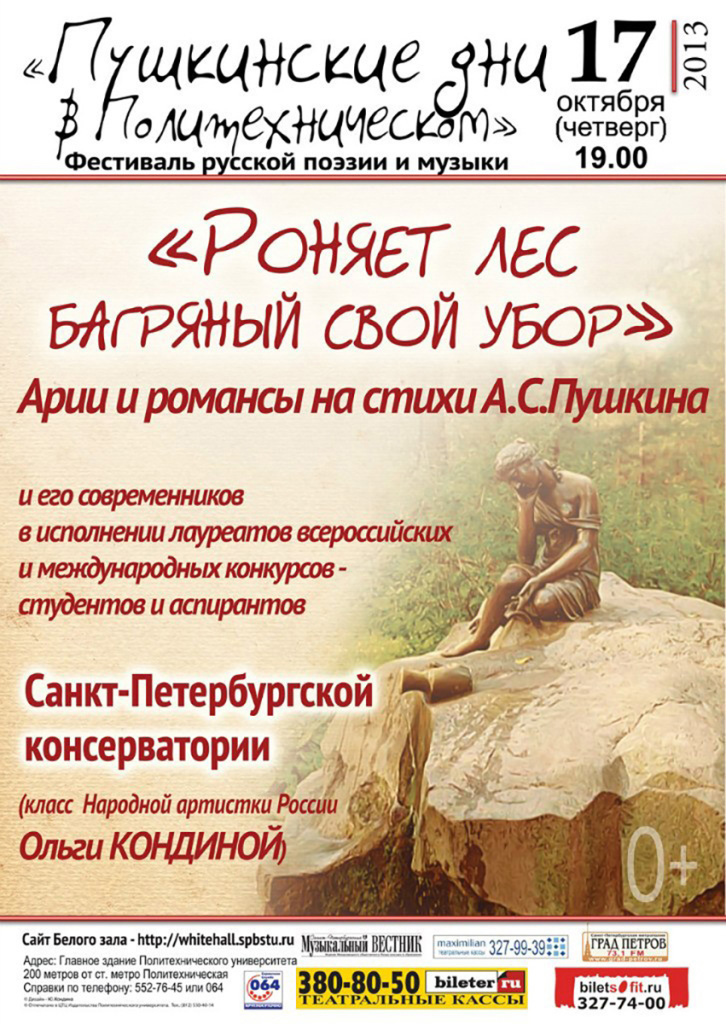 Пушкинские дни в Политехническом Пушкинские дни в Политехническом