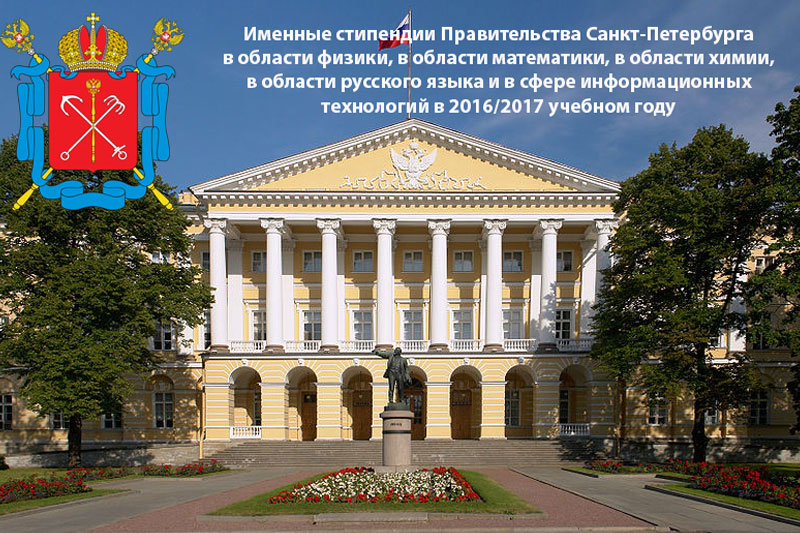 81 студент Политеха будет получать именные стипендии Правительства Санкт-Петербурга