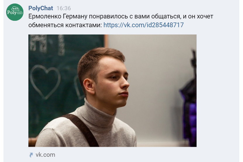 Бот работает в социальной сети «ВКонтакте» 