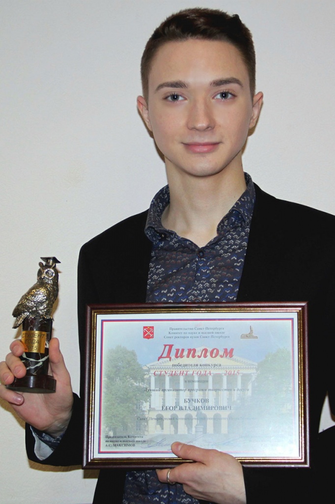 Егор Бучков - победитель в одной из номинаций городского конкурса - Студент года