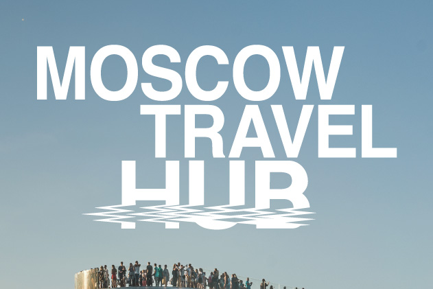 Подавай заявку на «Фабрику туристических продуктов и сервисов» от Moscow Travel Hub.