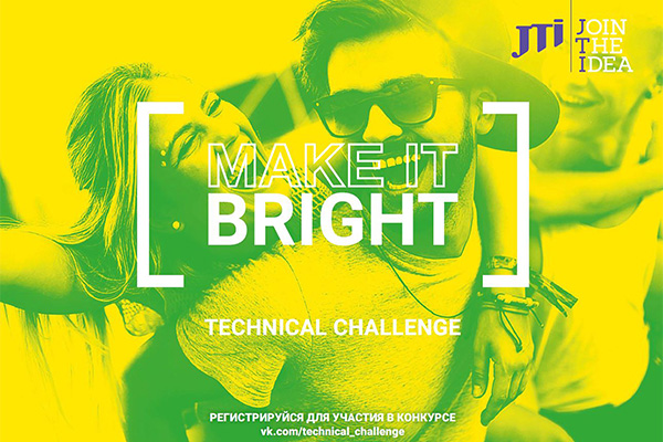 Открыта регистрация на Make It Bright Technical Challenge от компании JTI! 