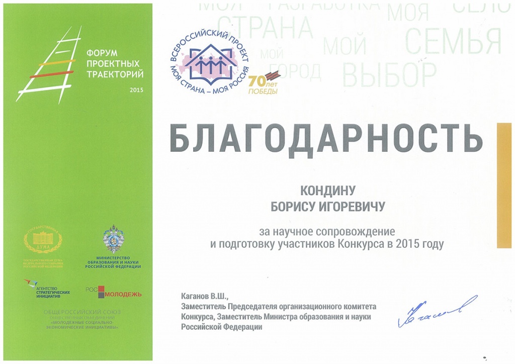 Благодарность Б.И. Кондину Благодарность Б.И. Кондину