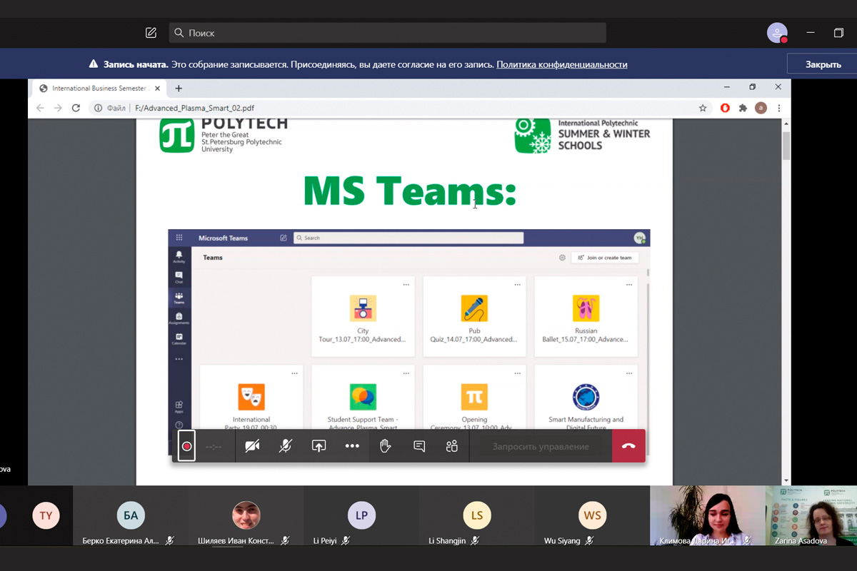 Участники Международной политехнической летней школы 2020 будут работать и общаться на платформе MS Teams 