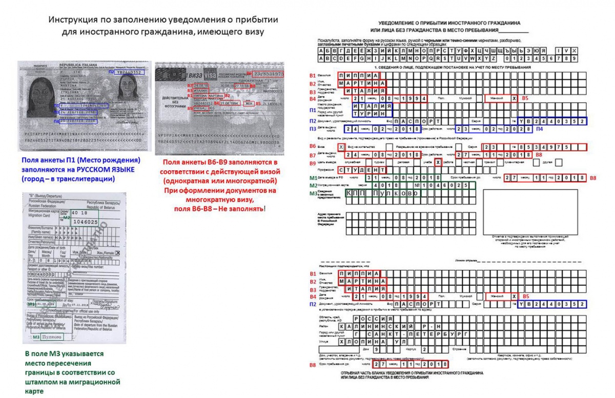 Как заполнить уведомление о прибытии для иностранного гражданина, имеющего визу Как заполнить уведомление о прибытии для иностранного гражданина, имеющего визу