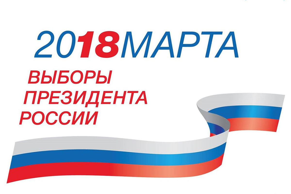 Обращение ректора СПбПУ А.И. Рудского по итогам выборов Президента РФ Обращение ректора СПбПУ А.И. Рудского по итогам выборов Президента РФ