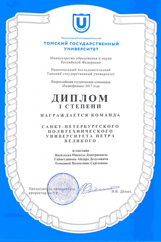Студенты ИФНиТ СПбПУ показали лучший результат среди вузов - 1-е место в командном зачете Студенты ИФНиТ СПбПУ показали лучший результат среди вузов - 1-е место в командном зачете