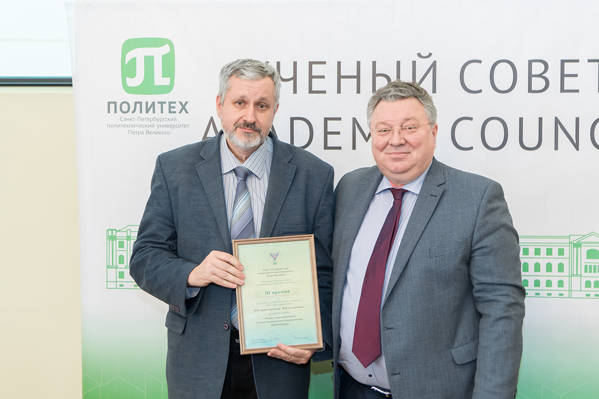 Директор ВШМОП получил третью премию за учебное пособие 