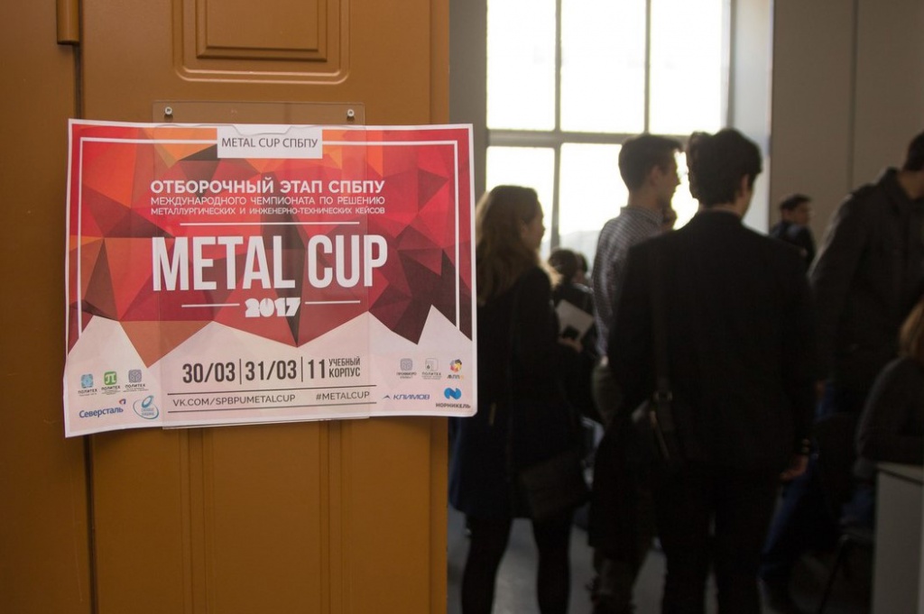 В Политехе прошел отборочный этап чемпионата Metal Cup-2017