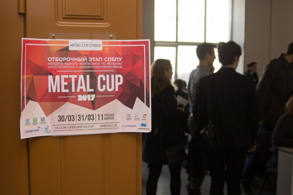 В Политехе прошел отборочный этап чемпионата Metal Cup-2017 В Политехе прошел отборочный этап чемпионата Metal Cup-2017