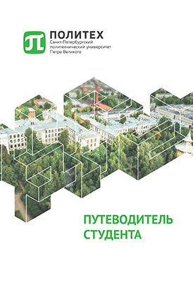 Скачать путеводитель для иностранных граждан