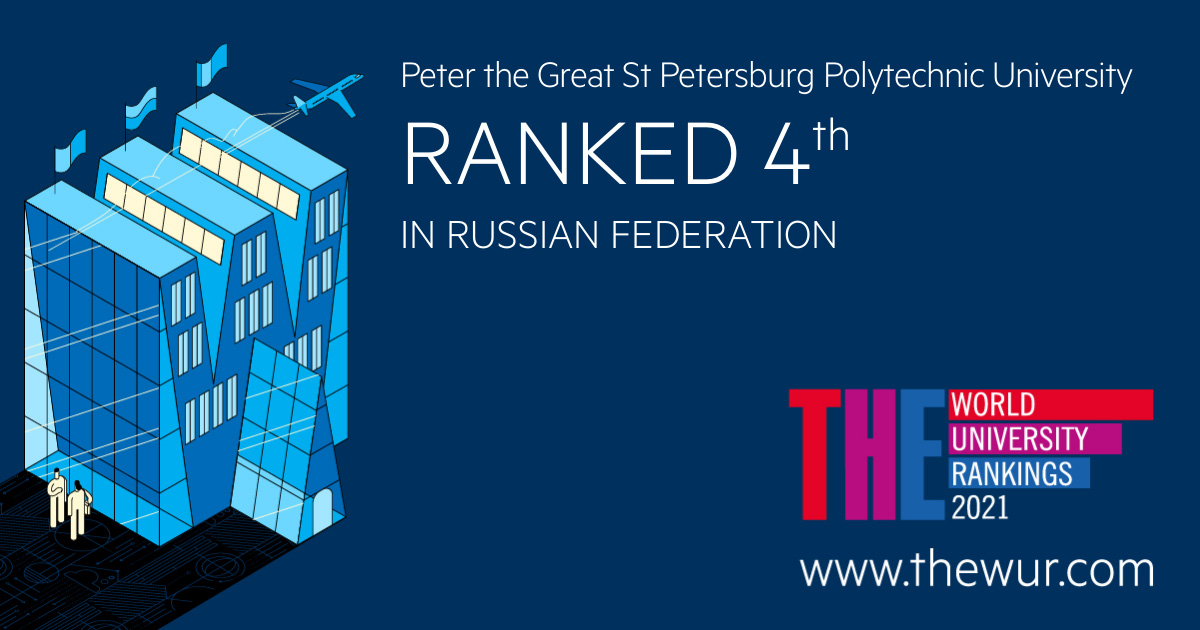 СПбПУ – драйвер российского инженерного образования в международном рейтинге Times Higher Education 