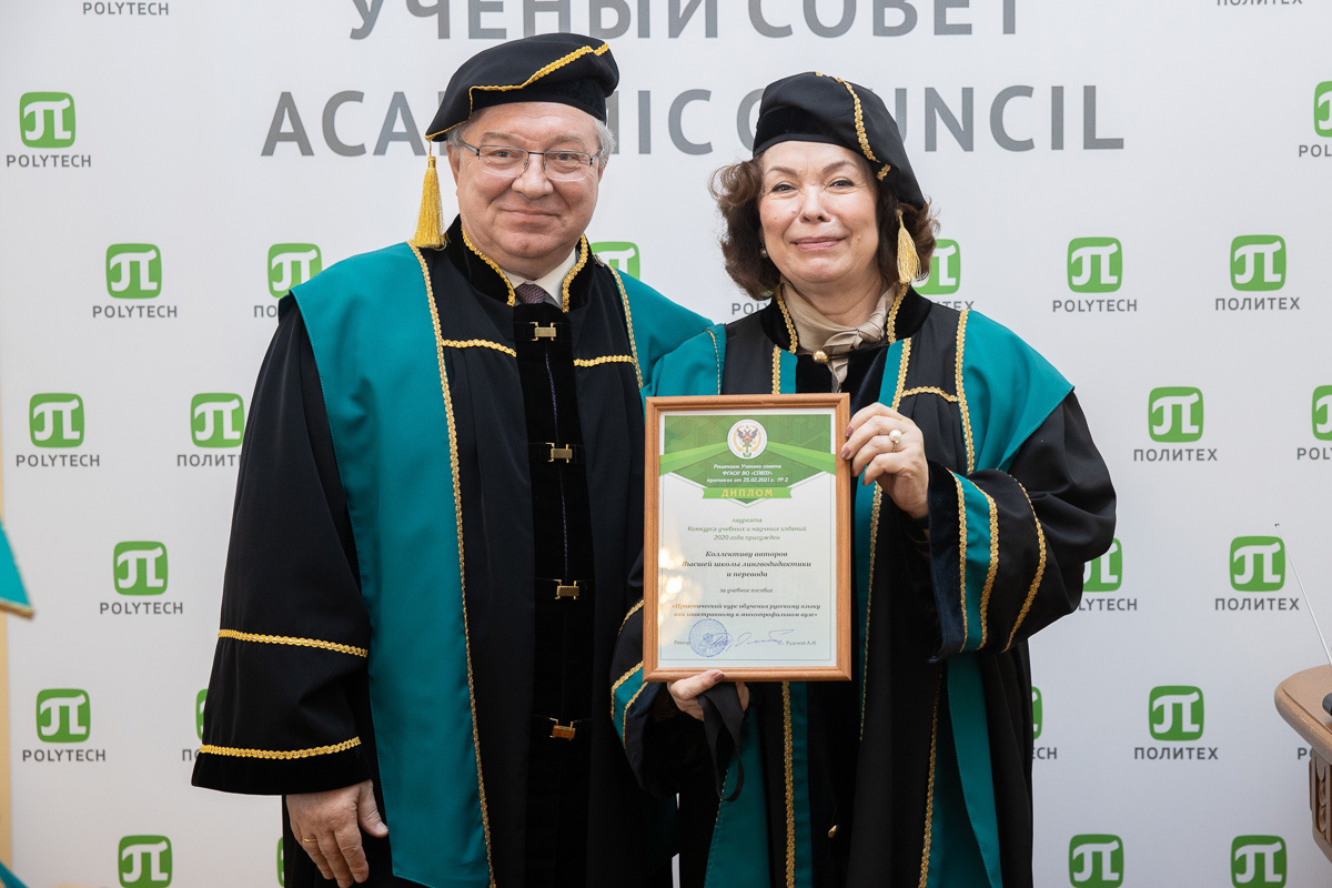 Лауреатом Конкурса учебных и научных изданий стал коллектив авторов Высшей школы лингводидактики и переводов ГИ, диплом вручили директору ГИ, д.п.н. Надежде АЛМАЗОВОЙ Лауреатом Конкурса учебных и научных изданий стал коллектив авторов Высшей школы лингводидактики и переводов ГИ, диплом вручили директору ГИ, д.п.н. Надежде АЛМАЗОВОЙ