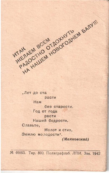 Новый 1941 год Новый 1941 год