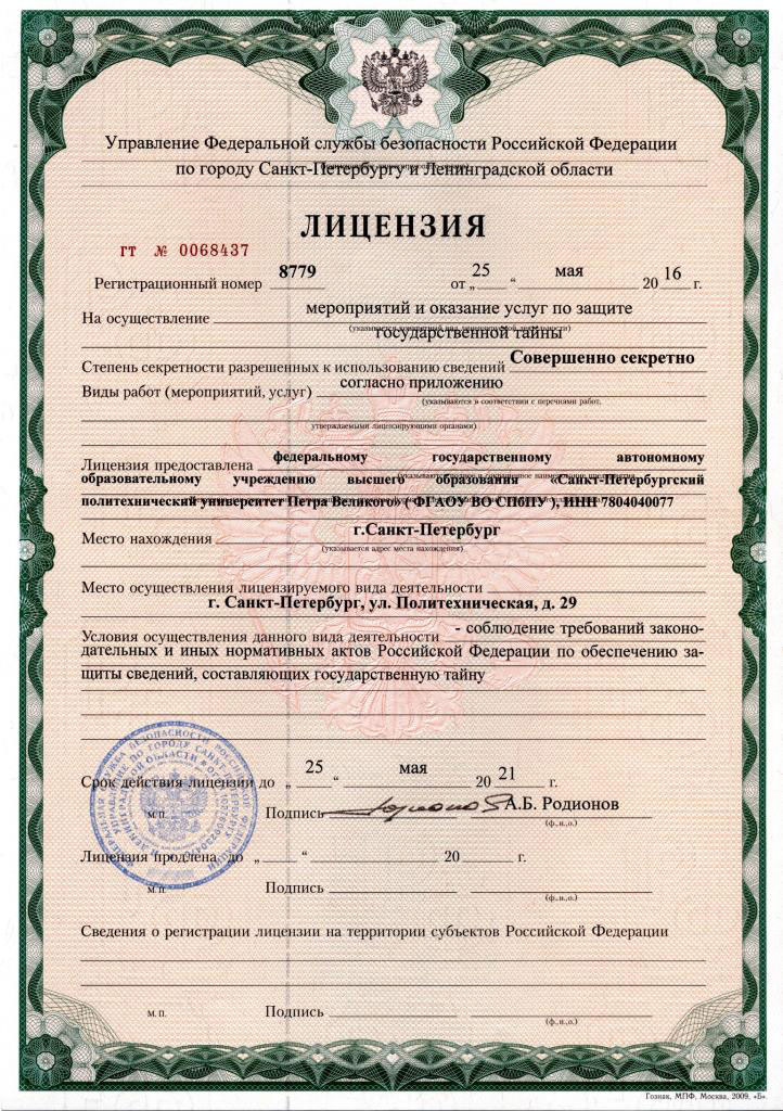 лицензии на работу с государственной тайной лицензии на работу с государственной тайной