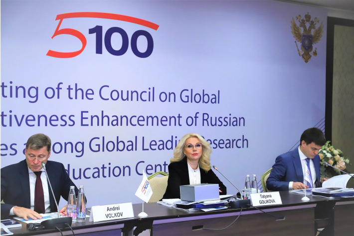 Заместитель Председателя Правительства РФ Татьяна ГОЛИКОВА провела заседание Совета по повышению конкурентоспособности ведущих университетов России